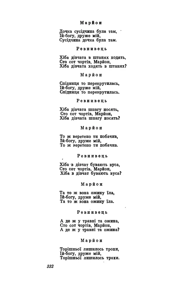 Анатоль Франс - Том 5 - Страница № 334
