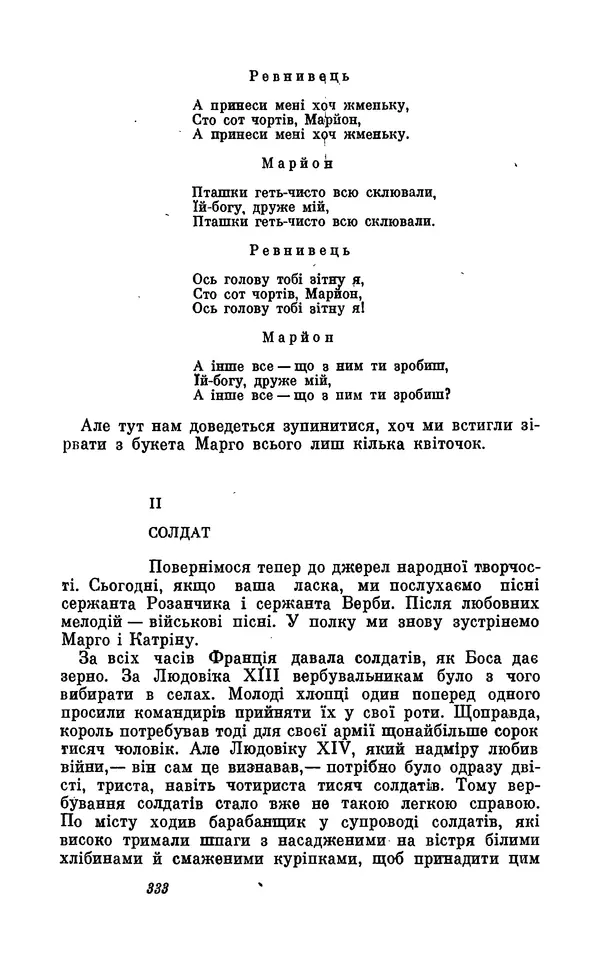 Анатоль Франс - Том 5 - Страница № 335