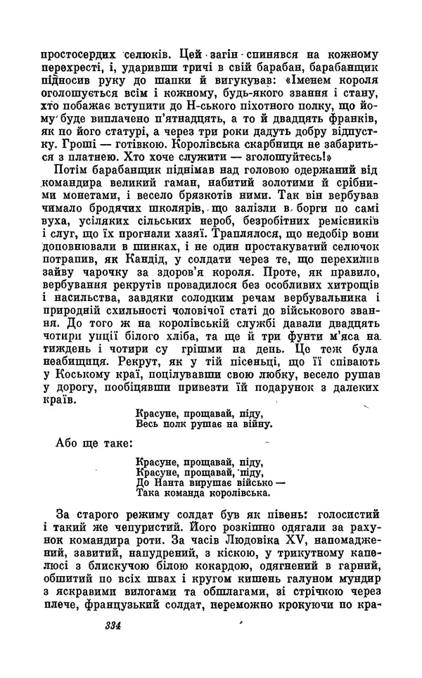 Анатоль Франс - Том 5 - Страница № 336