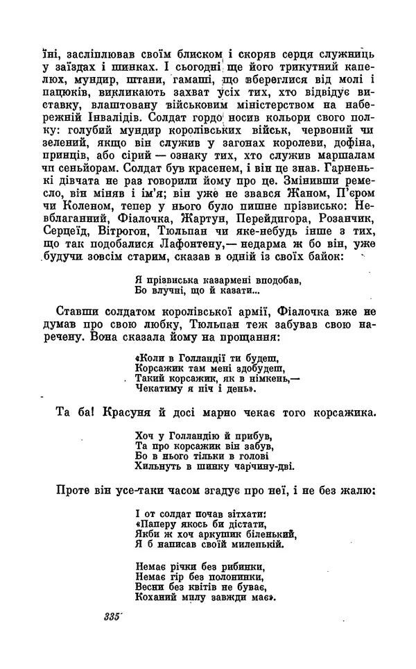 Анатоль Франс - Том 5 - Страница № 337