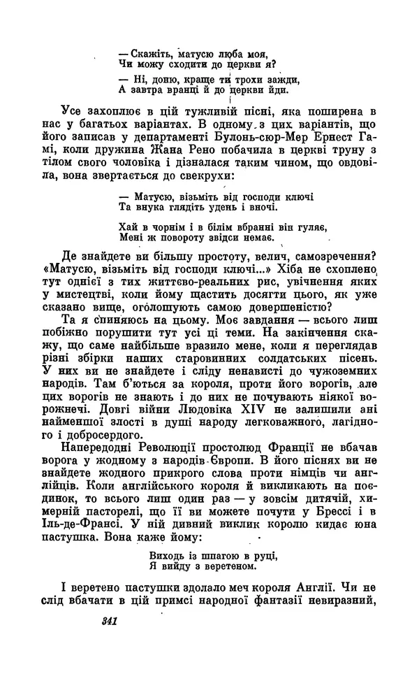 Анатоль Франс - Том 5 - Страница № 343