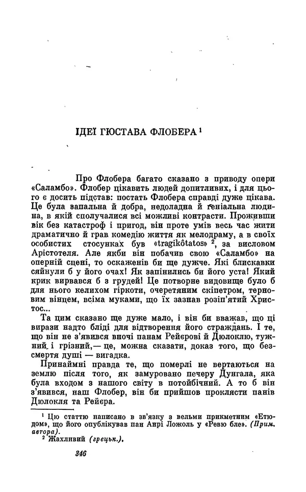 Анатоль Франс - Том 5 - Страница № 348