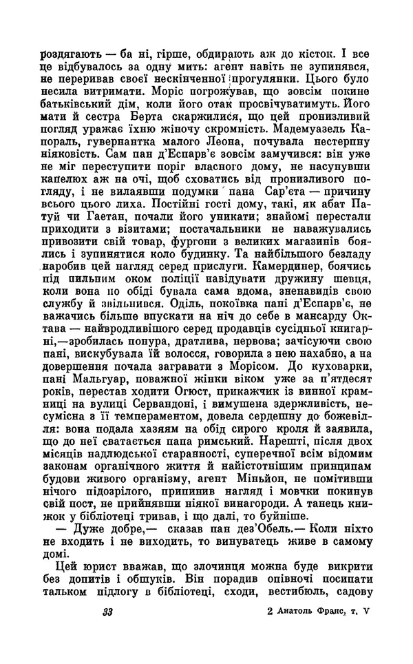 Анатоль Франс - Том 5 - Страница № 35