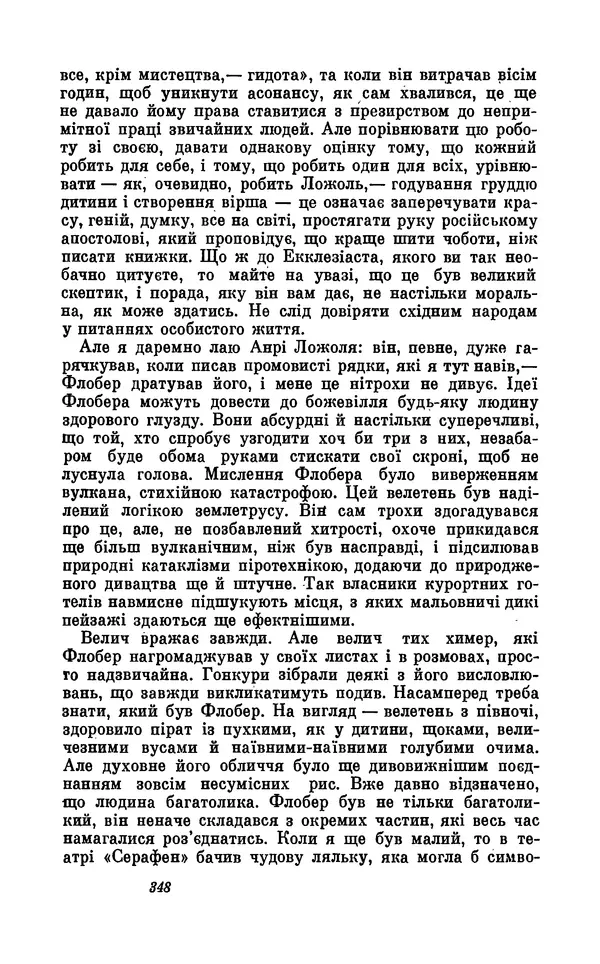 Анатоль Франс - Том 5 - Страница № 350