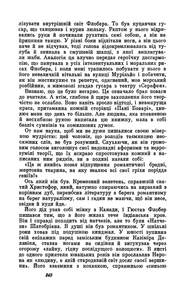 Анатоль Франс - Том 5 - Страница № 351