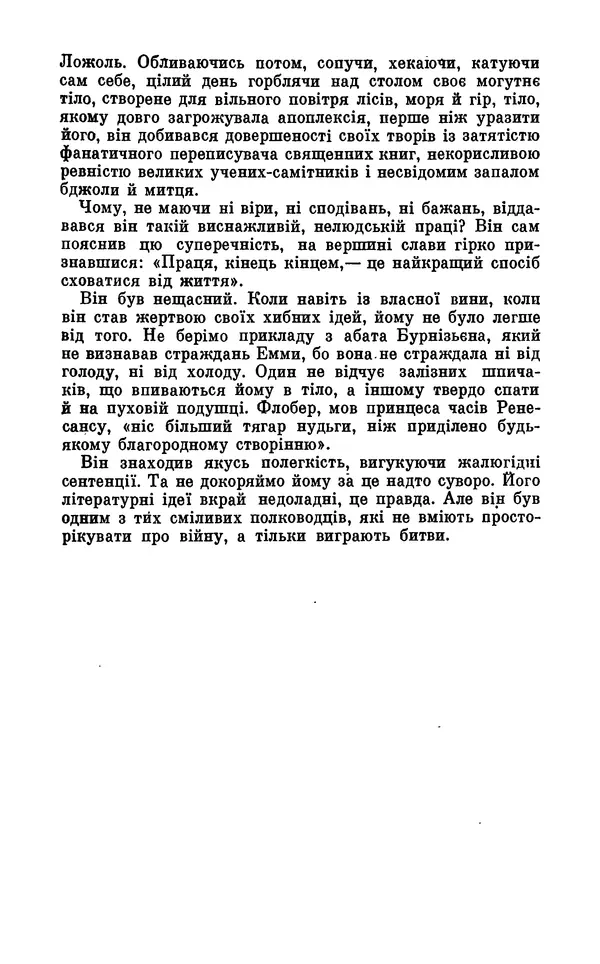 Анатоль Франс - Том 5 - Страница № 354