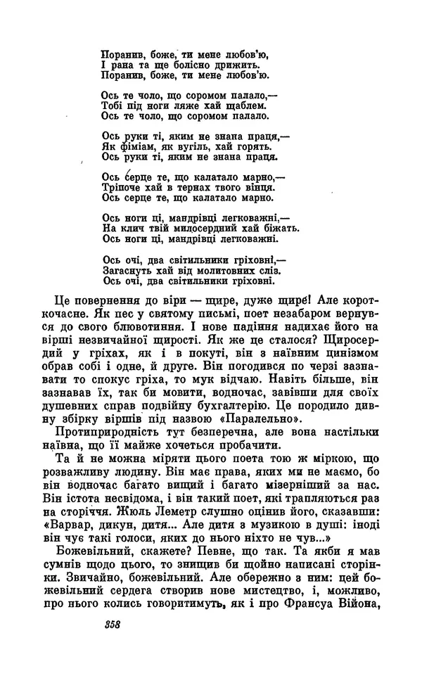 Анатоль Франс - Том 5 - Страница № 360