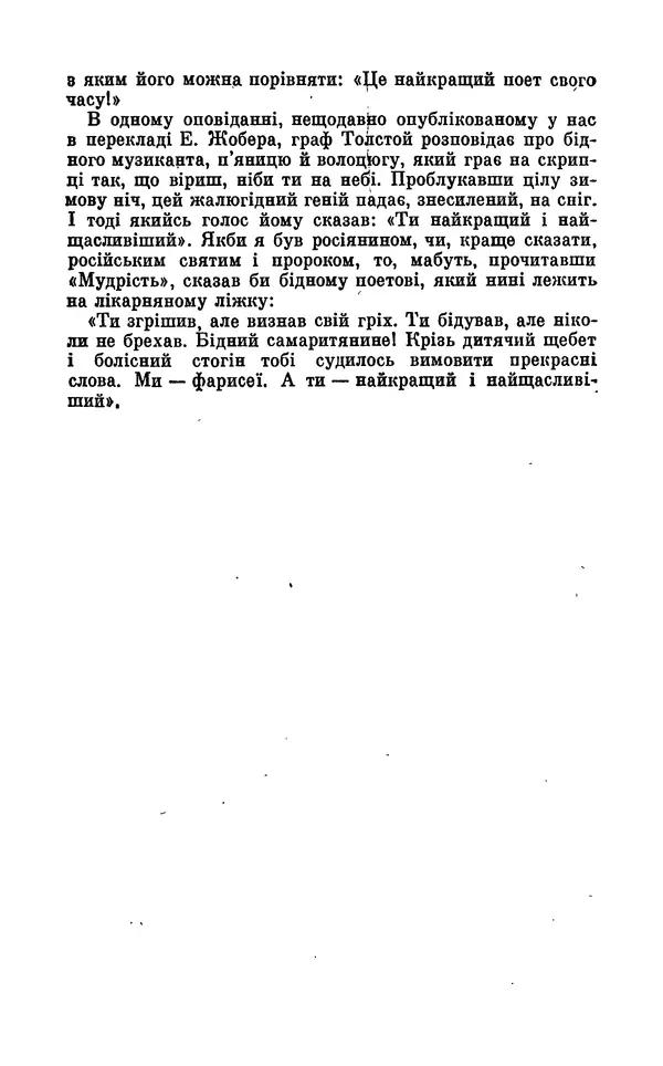 Анатоль Франс - Том 5 - Страница № 361