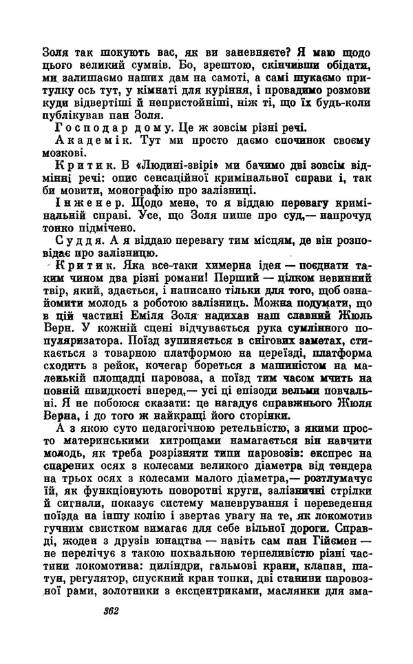 Анатоль Франс - Том 5 - Страница № 364