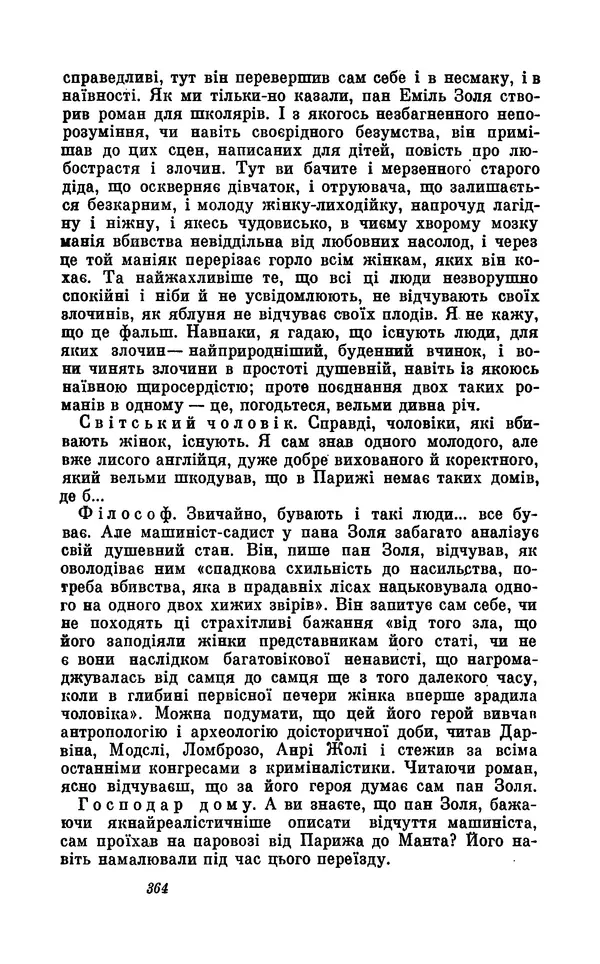 Анатоль Франс - Том 5 - Страница № 366