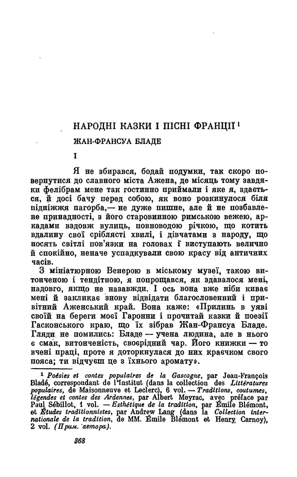 Анатоль Франс - Том 5 - Страница № 370