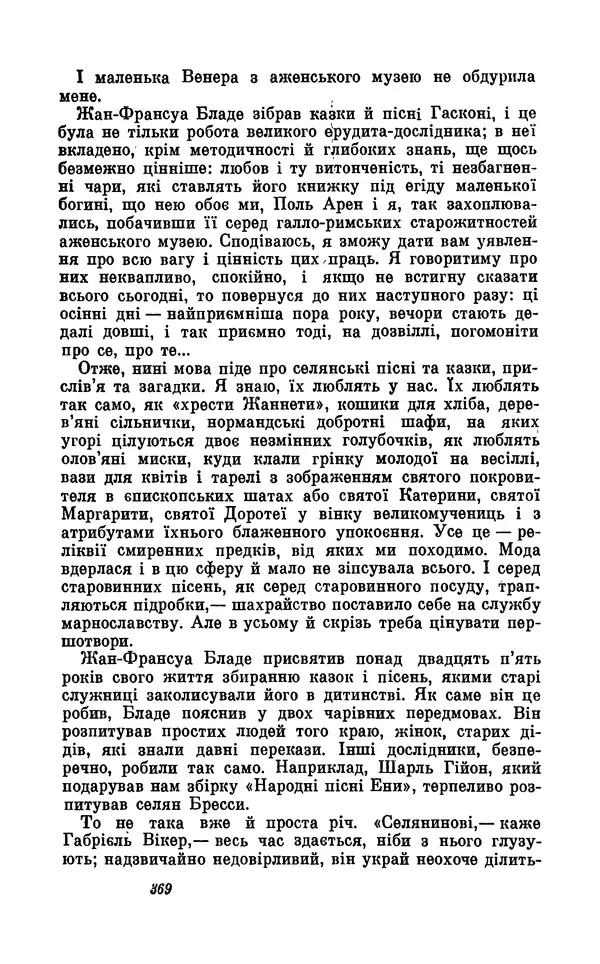Анатоль Франс - Том 5 - Страница № 371