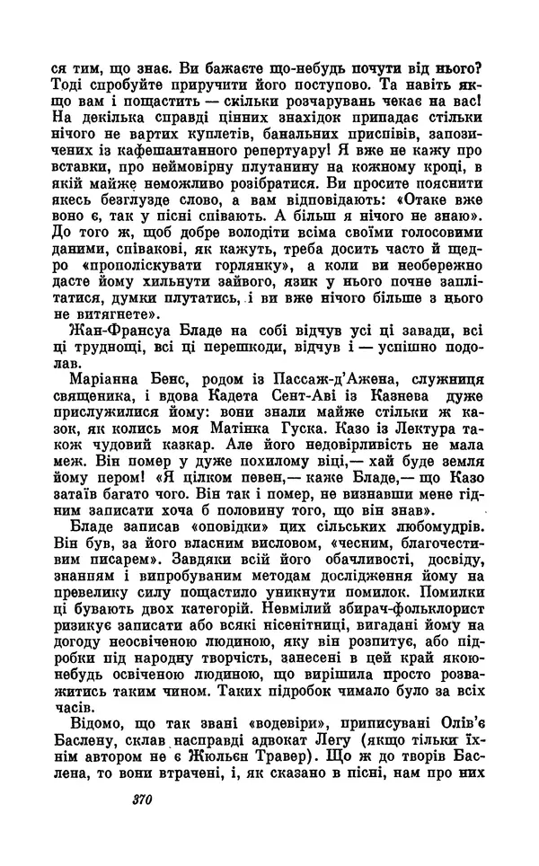 Анатоль Франс - Том 5 - Страница № 372
