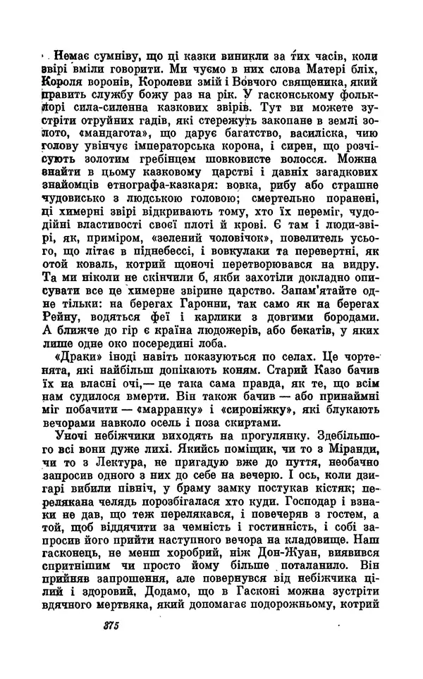 Анатоль Франс - Том 5 - Страница № 377