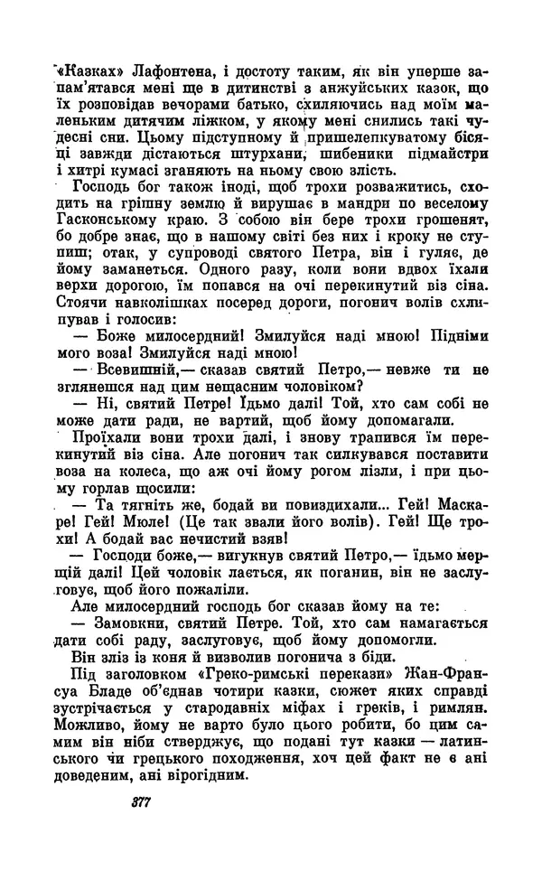Анатоль Франс - Том 5 - Страница № 379