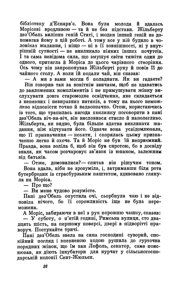 Анатоль Франс - Том 5 - Страница № 38