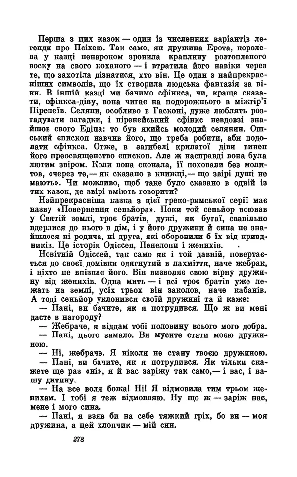 Анатоль Франс - Том 5 - Страница № 380