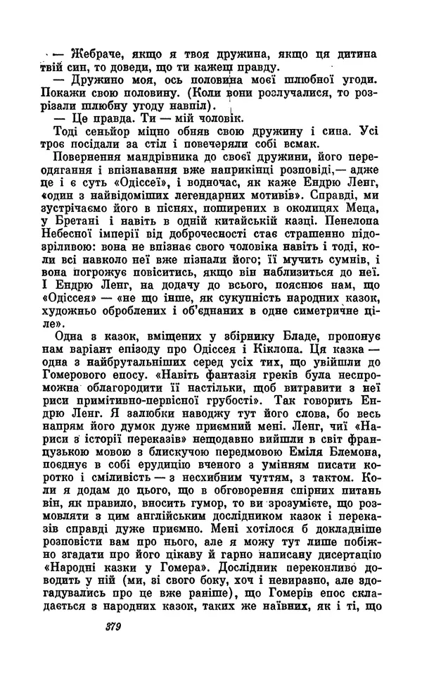 Анатоль Франс - Том 5 - Страница № 381