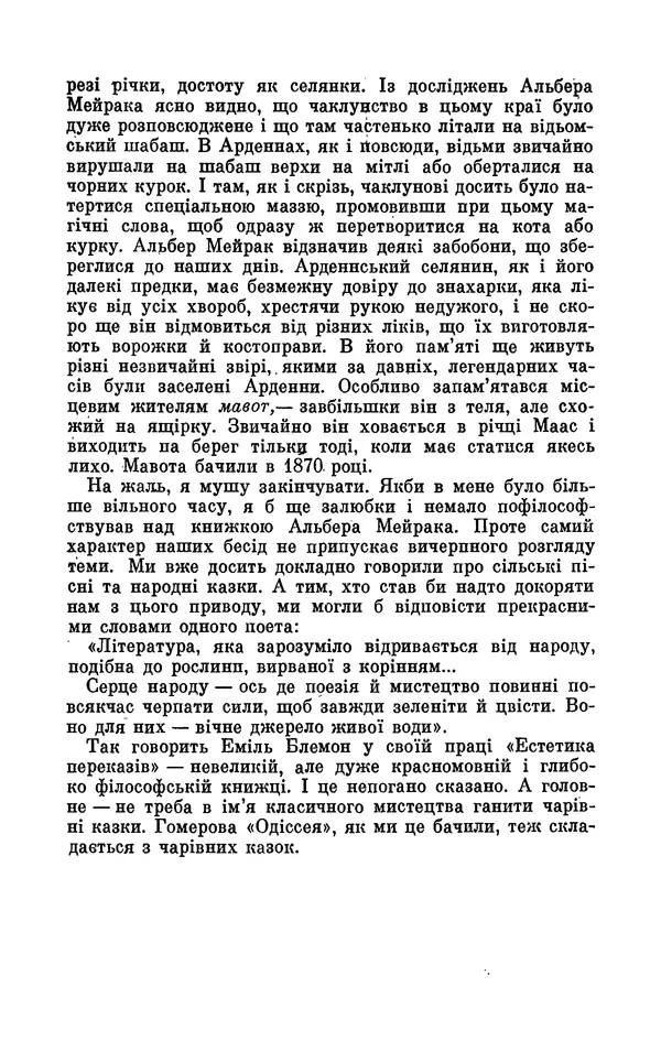 Анатоль Франс - Том 5 - Страница № 391