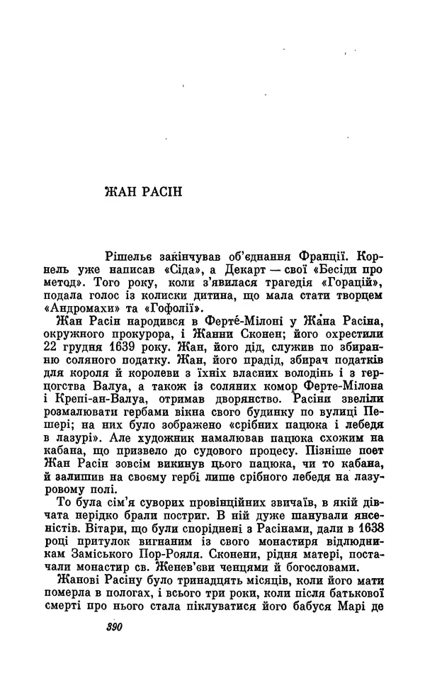 Анатоль Франс - Том 5 - Страница № 392