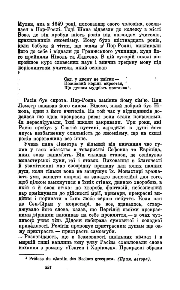 Анатоль Франс - Том 5 - Страница № 393