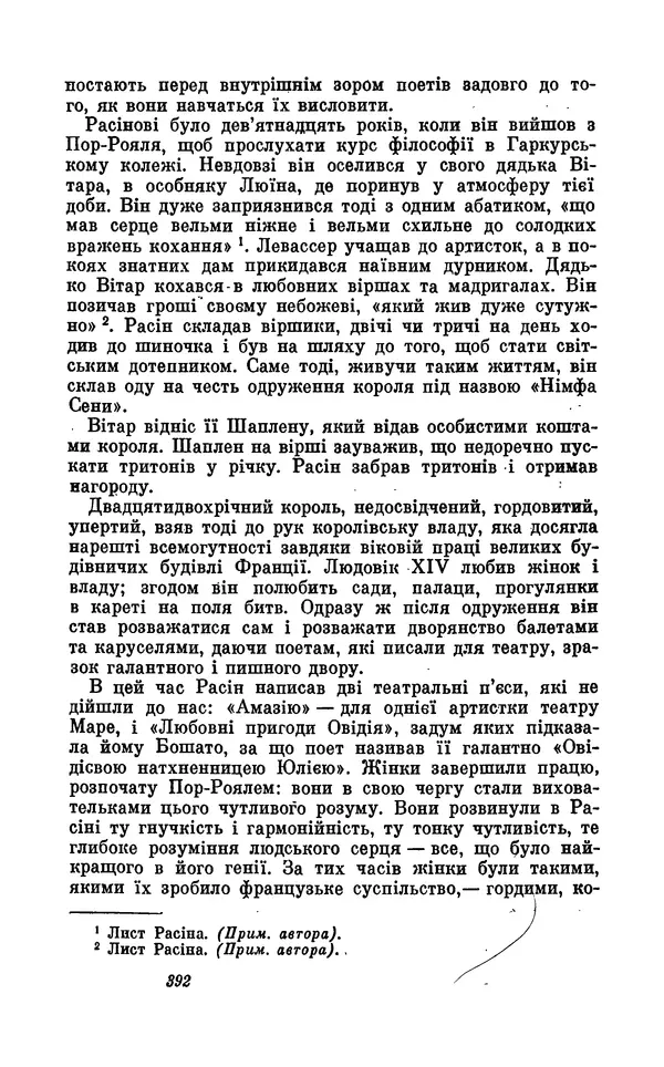 Анатоль Франс - Том 5 - Страница № 394