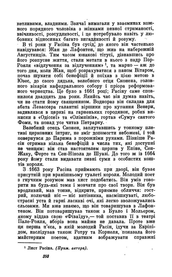 Анатоль Франс - Том 5 - Страница № 395