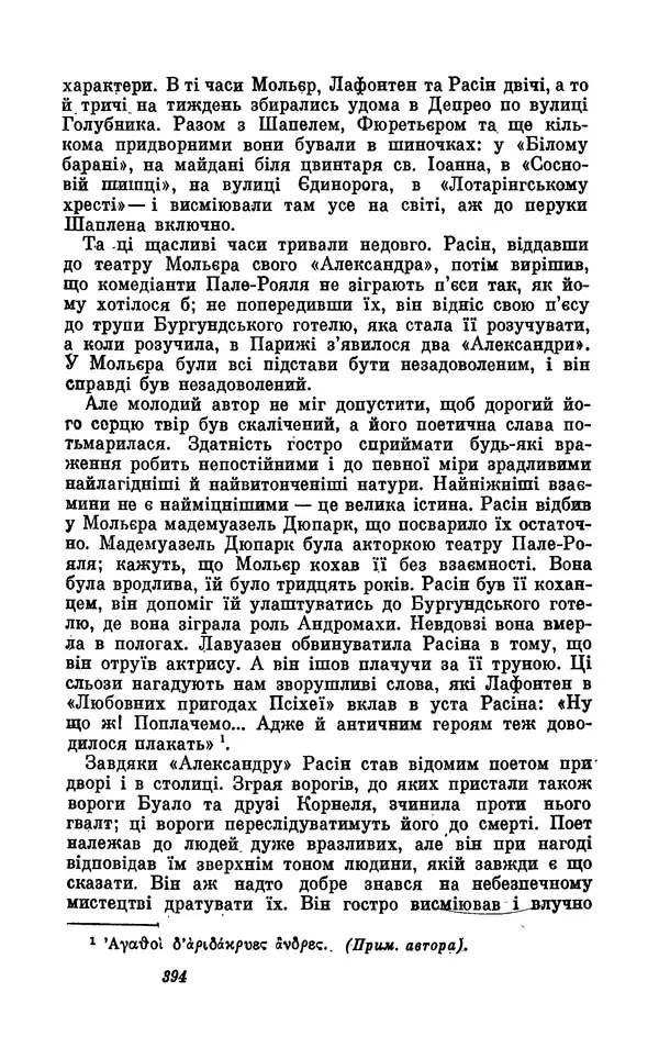 Анатоль Франс - Том 5 - Страница № 396