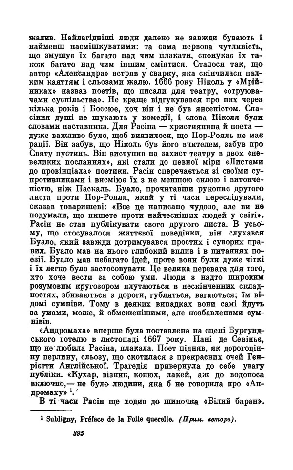 Анатоль Франс - Том 5 - Страница № 397
