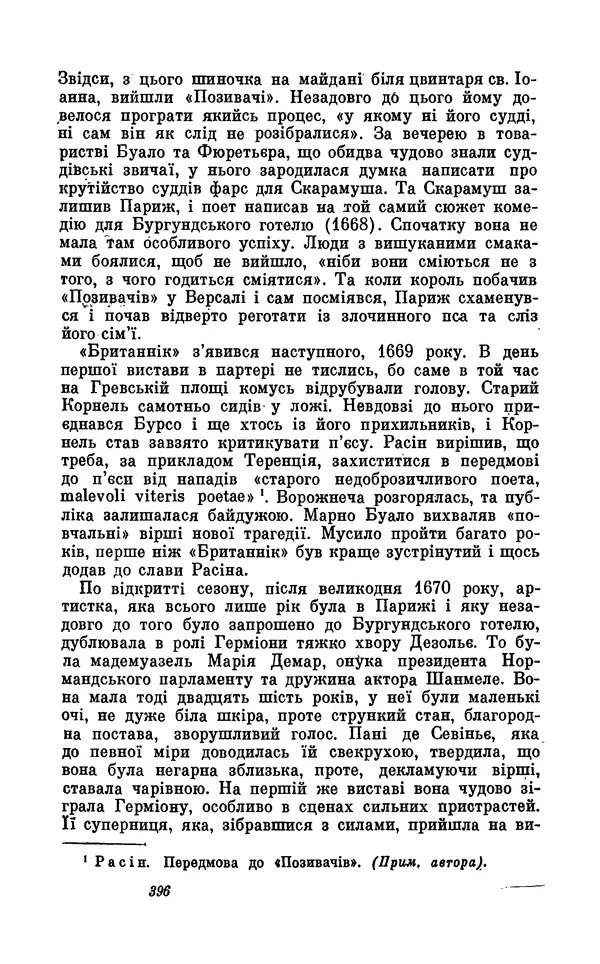 Анатоль Франс - Том 5 - Страница № 398