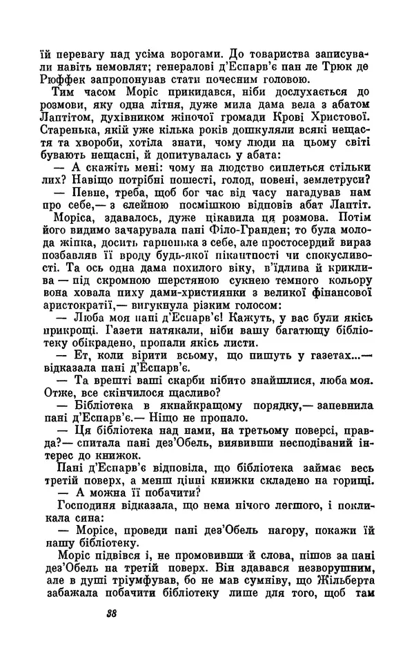 Анатоль Франс - Том 5 - Страница № 40