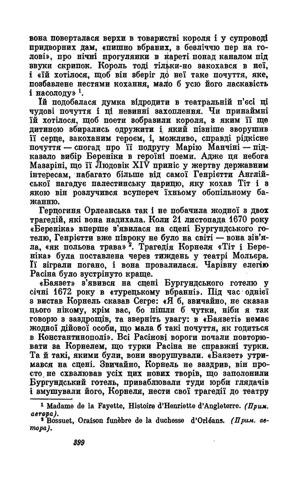 Анатоль Франс - Том 5 - Страница № 401