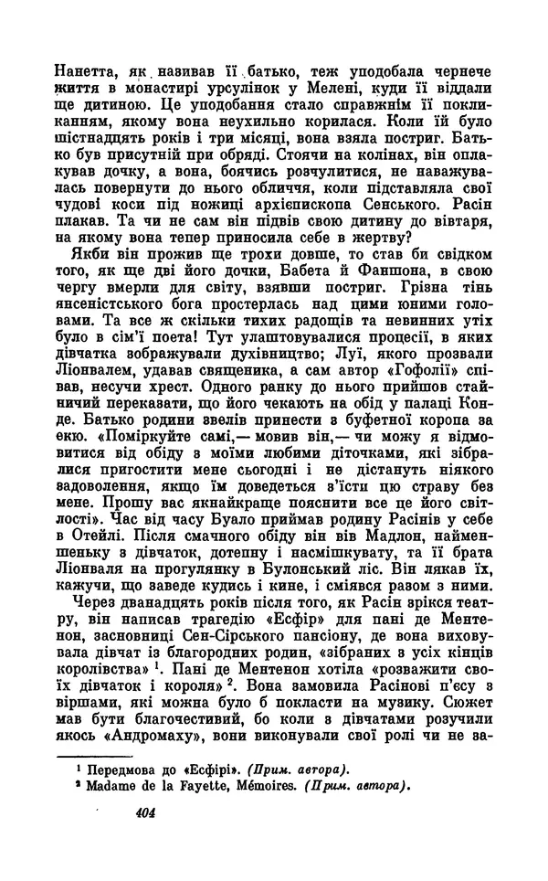 Анатоль Франс - Том 5 - Страница № 406