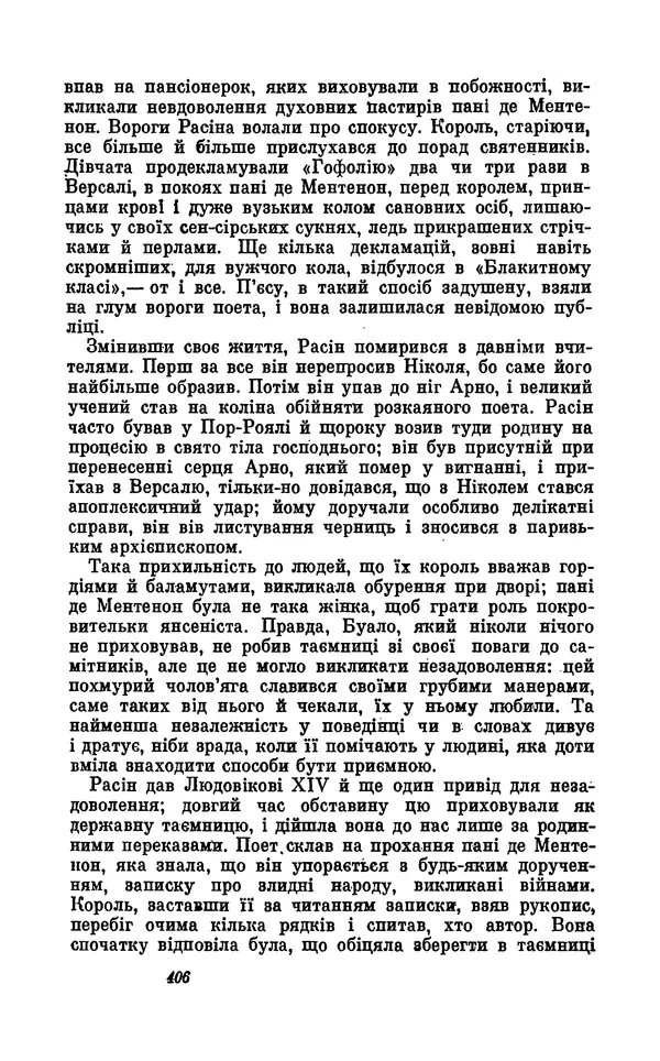 Анатоль Франс - Том 5 - Страница № 408