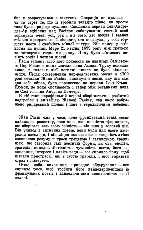 Анатоль Франс - Том 5 - Страница № 410