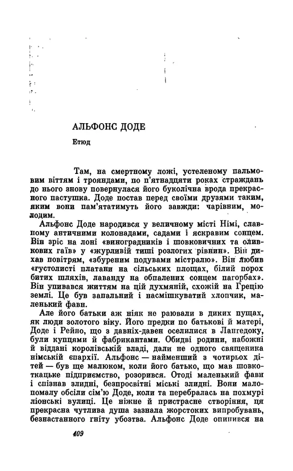 Анатоль Франс - Том 5 - Страница № 411