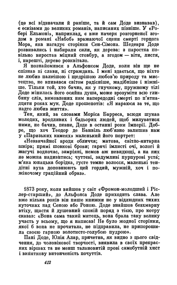 Анатоль Франс - Том 5 - Страница № 414