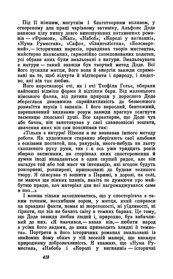 Анатоль Франс - Том 5 - Страница № 415
