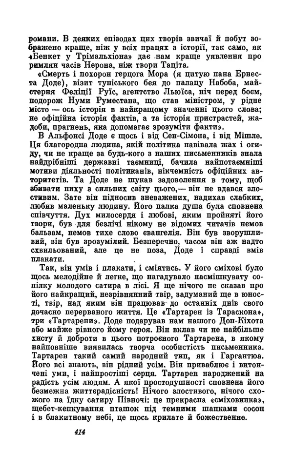 Анатоль Франс - Том 5 - Страница № 416