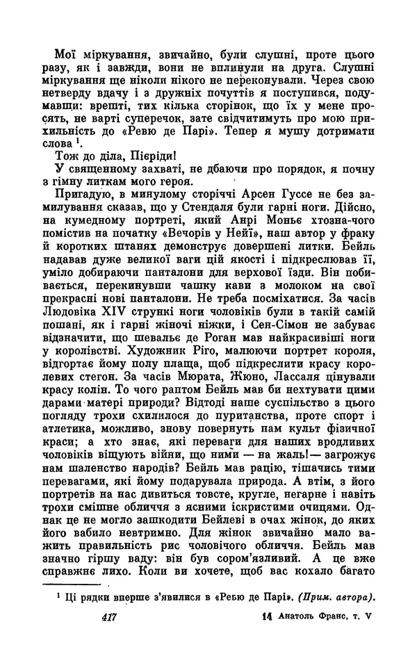 Анатоль Франс - Том 5 - Страница № 419