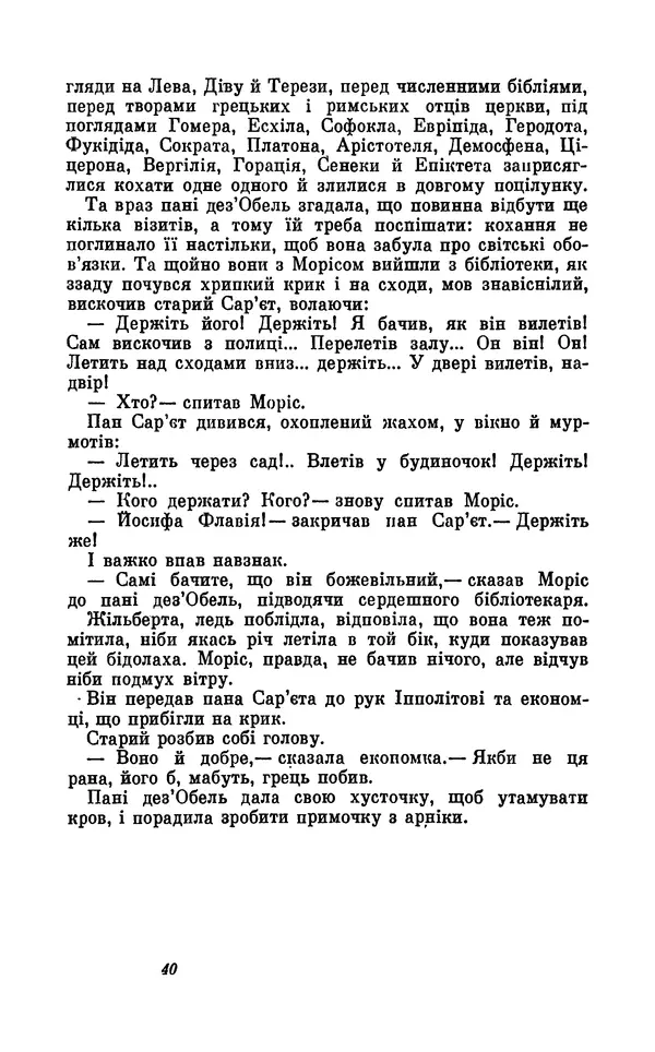 Анатоль Франс - Том 5 - Страница № 42
