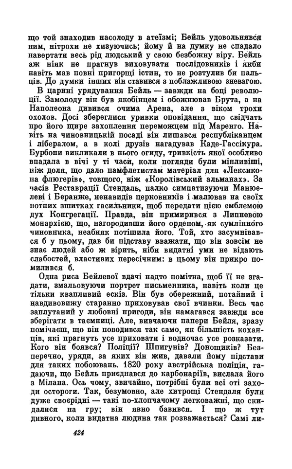 Анатоль Франс - Том 5 - Страница № 426