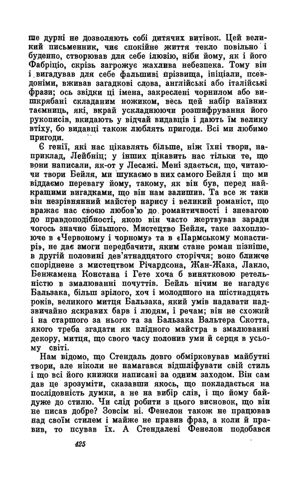 Анатоль Франс - Том 5 - Страница № 427