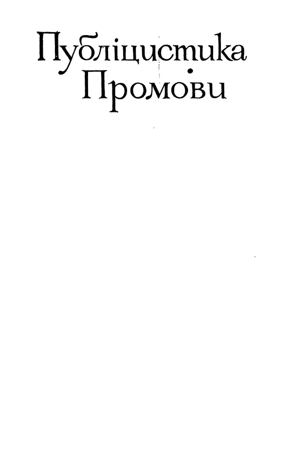 Анатоль Франс - Том 5 - Страница № 431