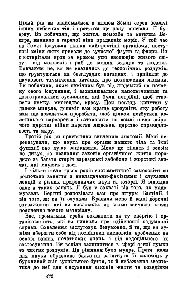 Анатоль Франс - Том 5 - Страница № 434
