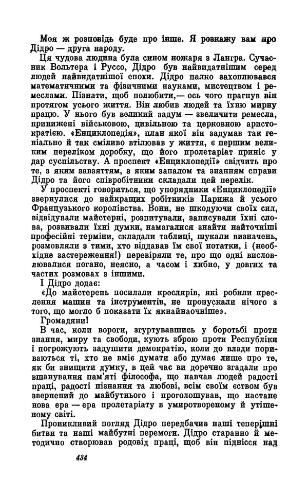 Анатоль Франс - Том 5 - Страница № 436