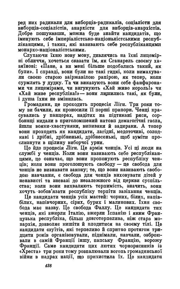 Анатоль Франс - Том 5 - Страница № 440