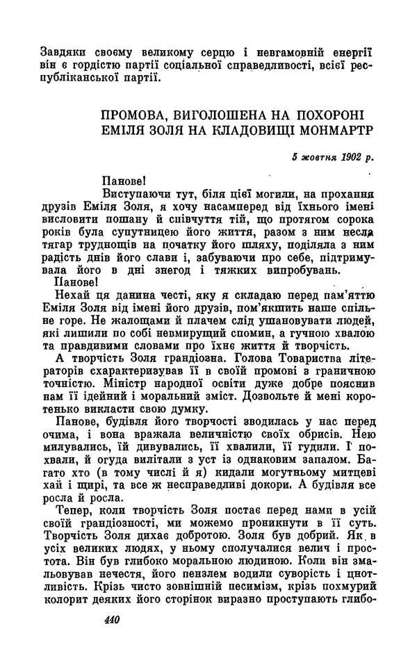 Анатоль Франс - Том 5 - Страница № 442
