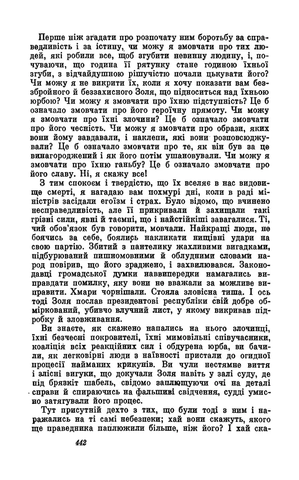 Анатоль Франс - Том 5 - Страница № 444