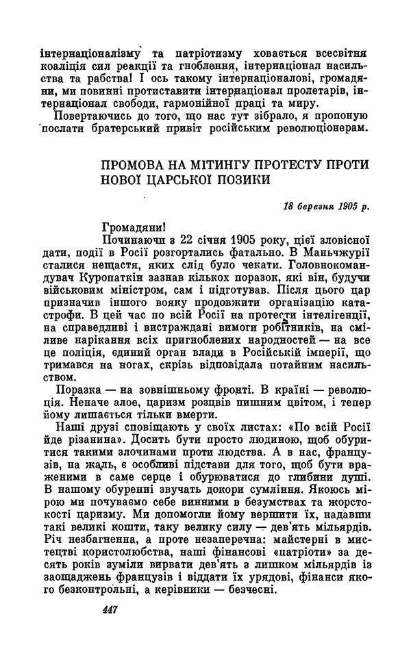 Анатоль Франс - Том 5 - Страница № 449
